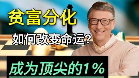贫富二八定律