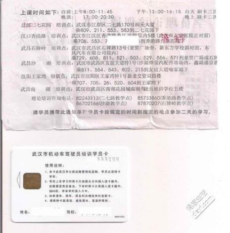 驾校学员证怎么办理
