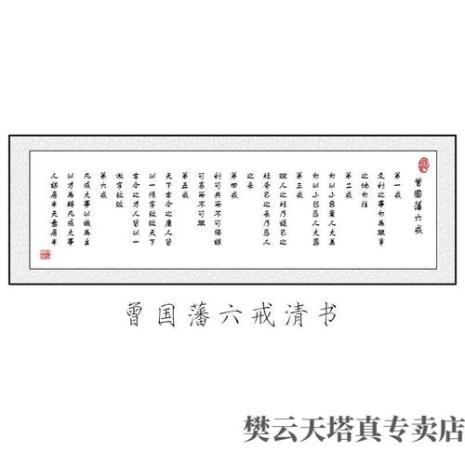 曾国藩自律铁律