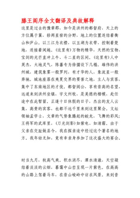 滕王阁序第二段中的典故