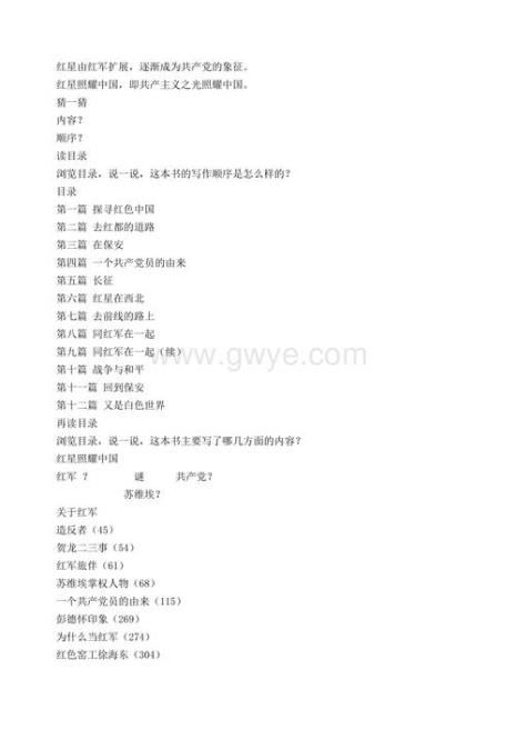 红星照耀中国中的词语理解