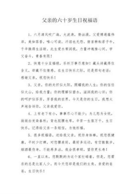 老师的爸爸生日祝福语