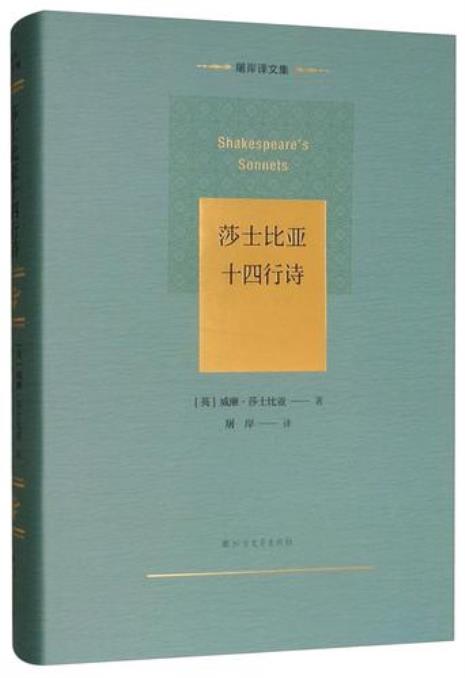 莎士比亚的十八首诗