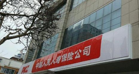 人保好还是中保好
