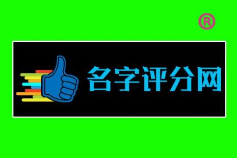 芯妍这个名字的寓意