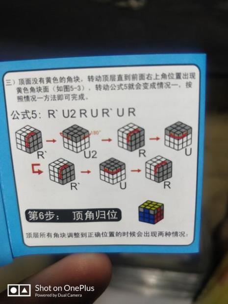 长方形魔方还原教程完整版