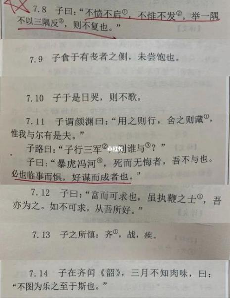 论语第七章述而篇