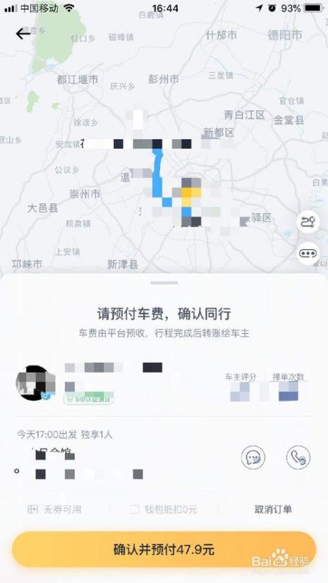 怎么打嘀嗒顺风车