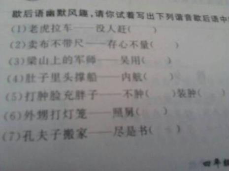 五年级下册谐音的搞笑故事古代