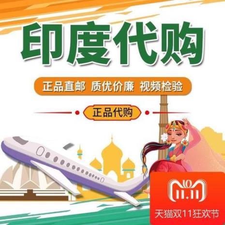 淘宝里的印度代购是真的吗