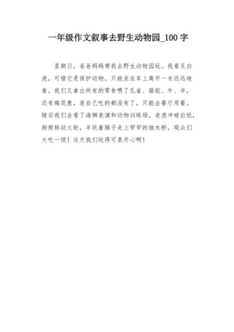 一年级写动物一段话