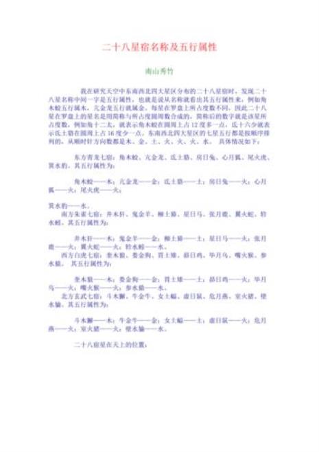 壁水貐宿星什么意思