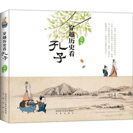 孔孟的故事50字