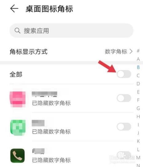手机退出图标怎样设置