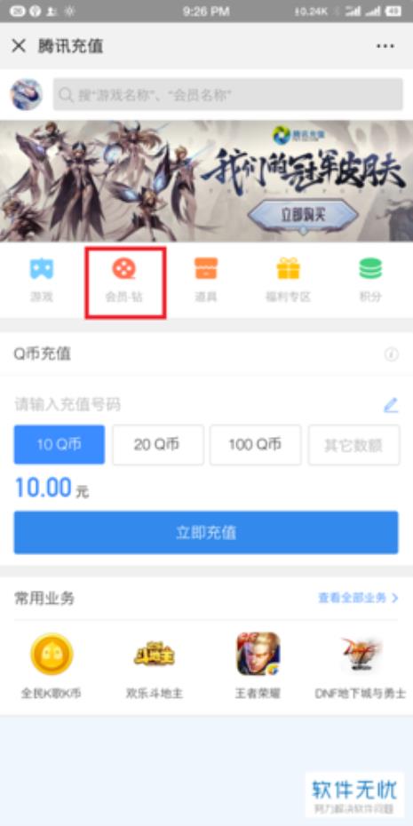 怎样才能免费充值黄钻