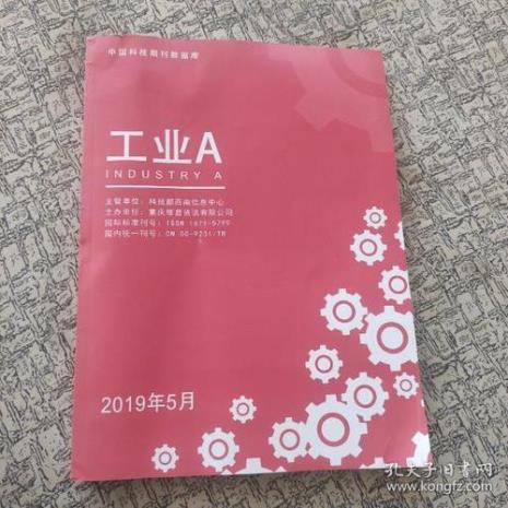 中国科技论坛是c刊吗