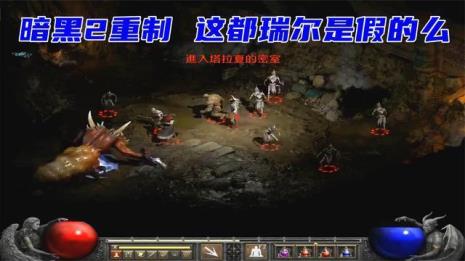暗黑2战网都瑞尔的怎么重复杀