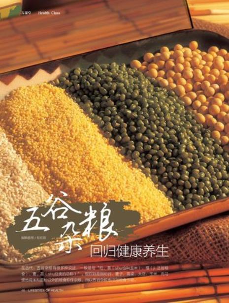 五谷稻麦黍菽稷是什么意思