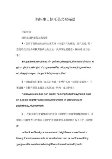 有没有祝福妈妈生日快乐的话语