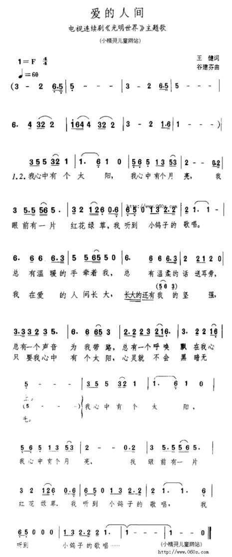 歌曲人间爱原唱