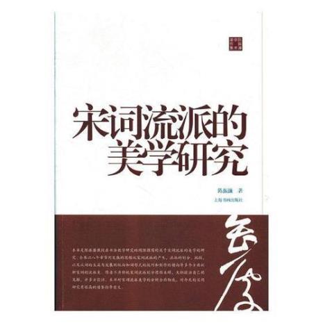 宋词审美情趣发生变化的原因