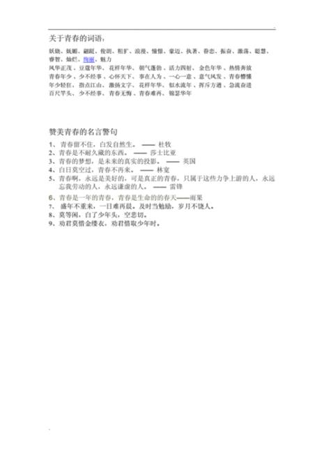 学会有疑的名言警句