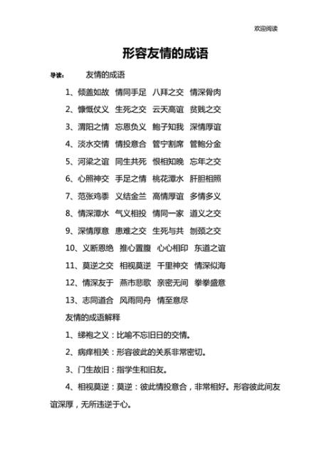 不愿意拒绝别人的人用什么成语