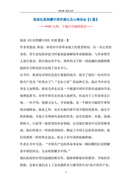 红星照耀中国第二篇概括