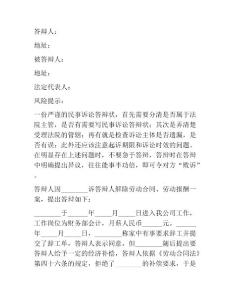 劳动仲裁如何拿到公司的答辩书