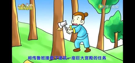 鲁班发明了锯子故事270字