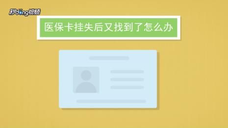 北京医保卡网上挂号怎么使用