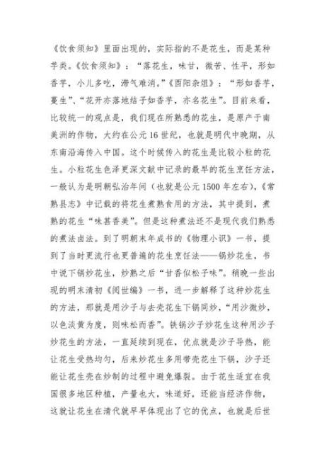 鱼皮花生的来历