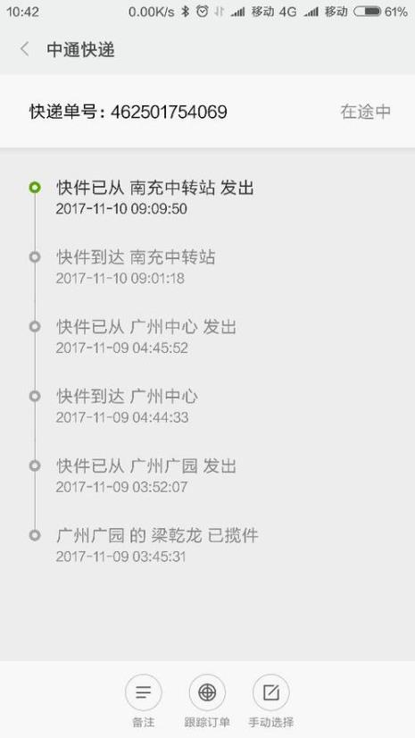中通快递物流轨迹查询