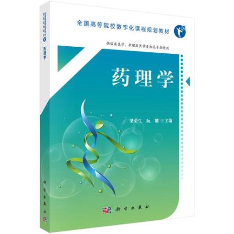 什么是药理学