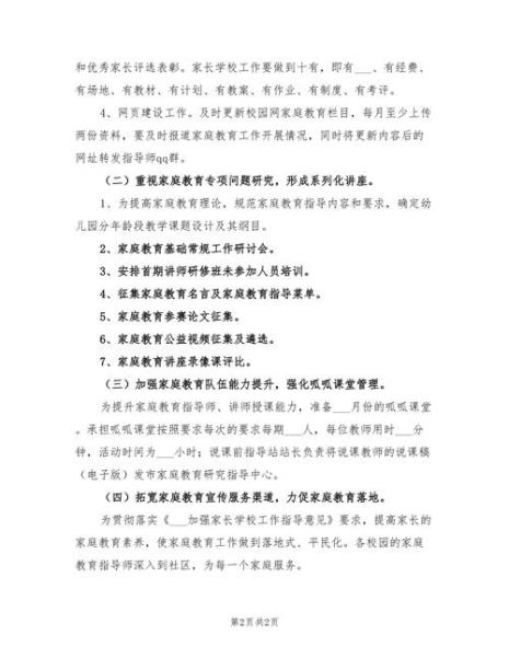 幼儿园家庭教育指导工作是什么