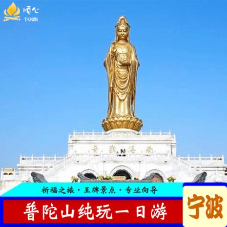 普陀山门票网上预订官网