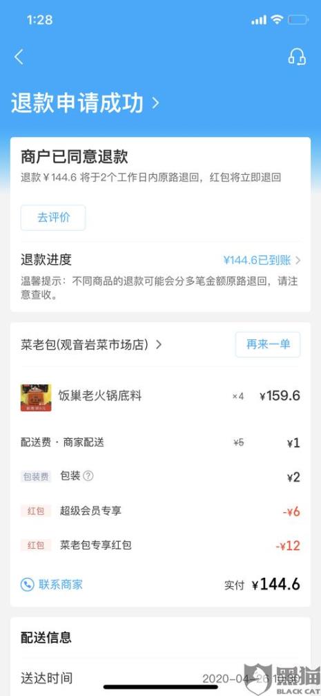 饿了么商家版怎么回复客户评论