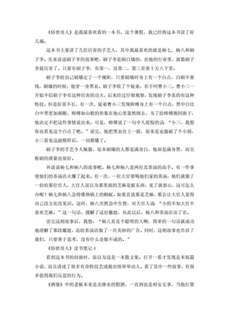 俗世奇人苏七块笔记摘抄