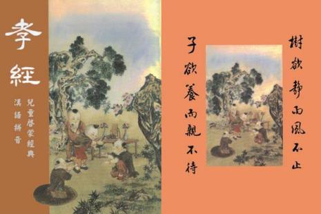 《孝经》的内容意思