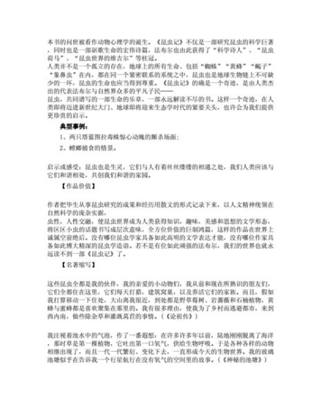 昆虫记人教版每章节内容概括