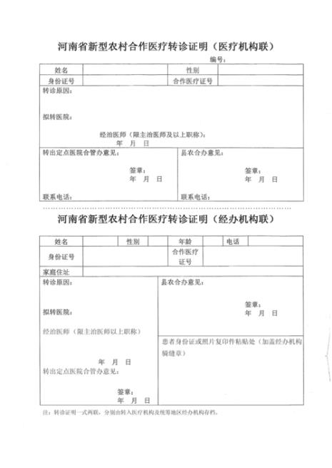 河南省内电子转诊怎么办理