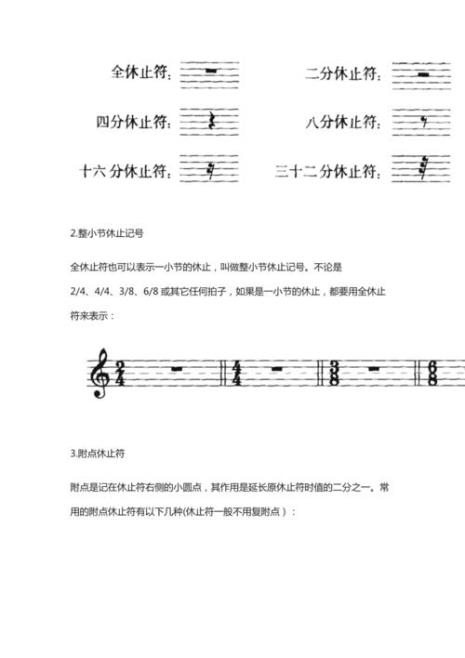 全休止符什么情况休止4拍
