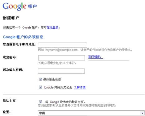 注册谷歌账号时@gmail.com前面应该写什么