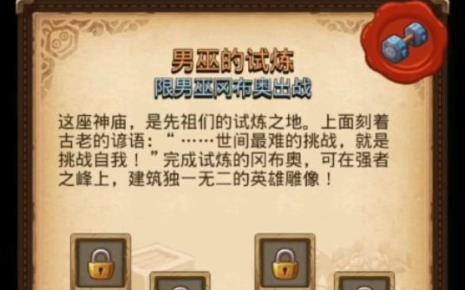 不思议迷宫男巫的世界怎么过