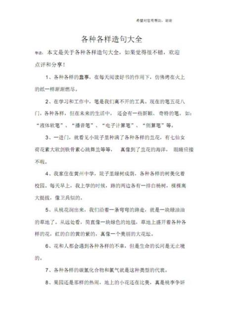 到处…到处造句