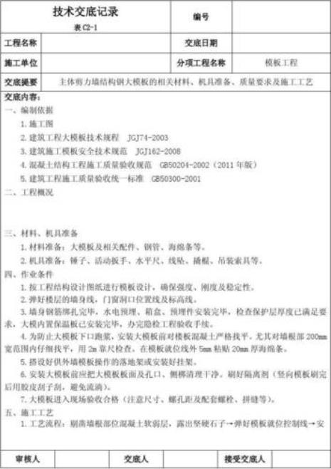 危大工程两级交底是什么