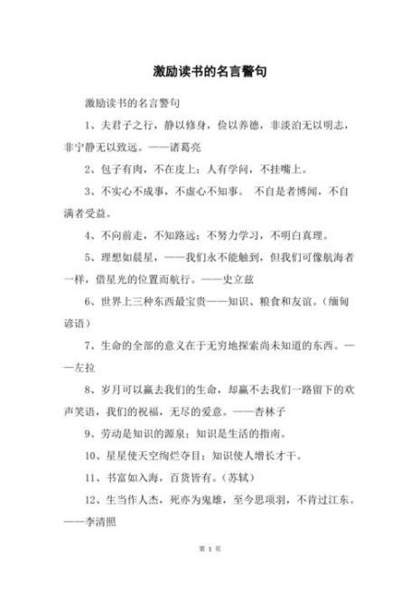 56个字读书的名言警句