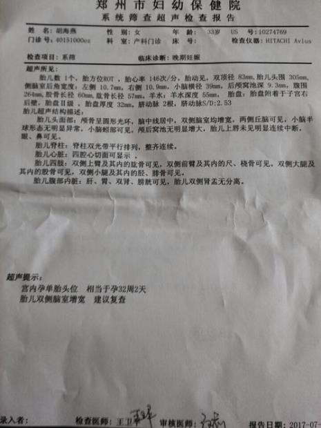 胎儿侧脑室左右数值有差异