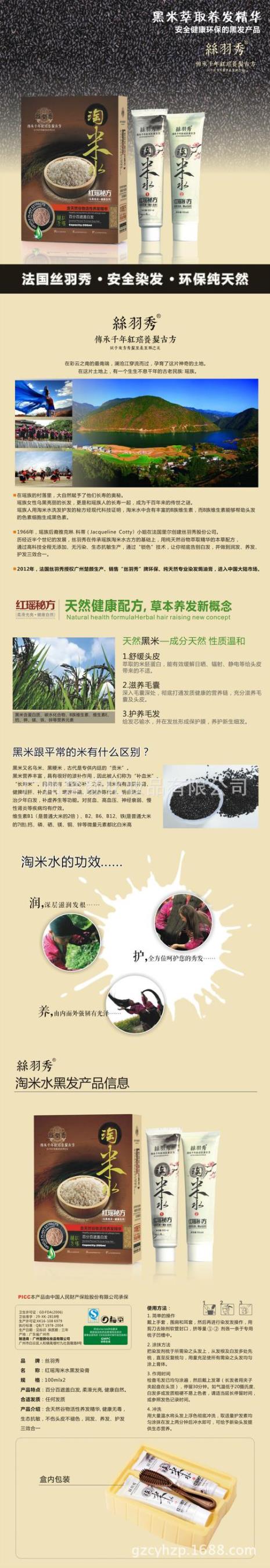 淘米水染发配方