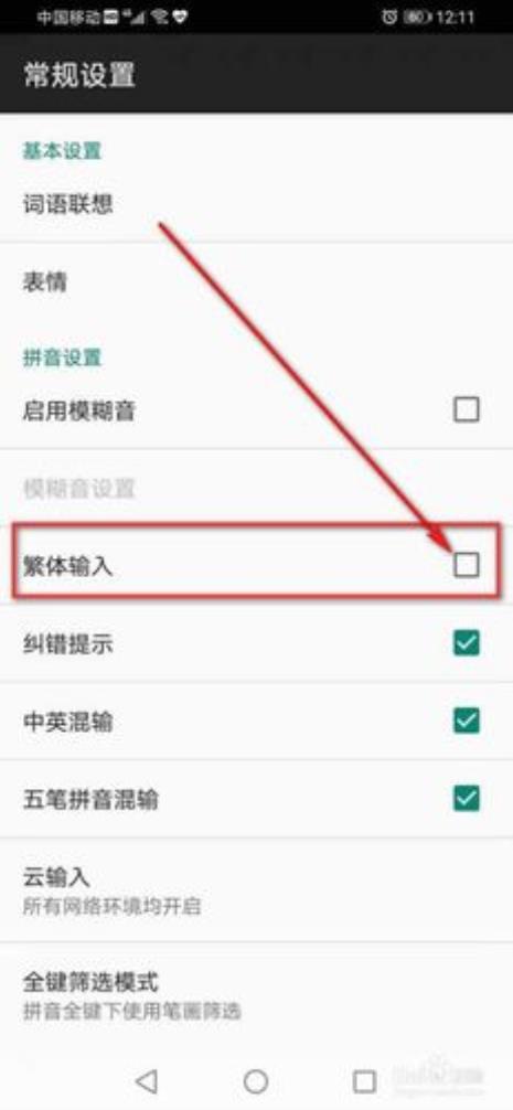 关闭的繁体怎么写